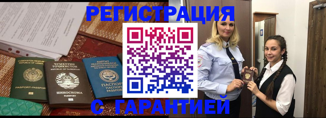 временная регистрация 2025 в Пересвете